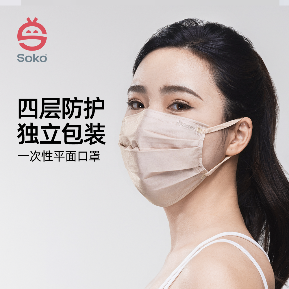 Soko透气抗菌四层平面口罩