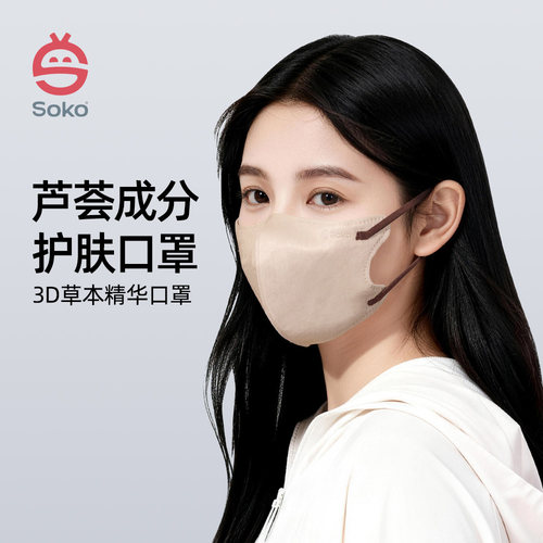 SOKO草本精华口罩高颜值女一次性
