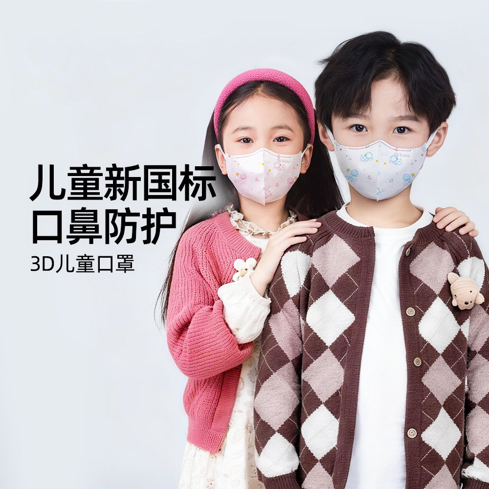 儿童口罩SOKO四层防护3d立体