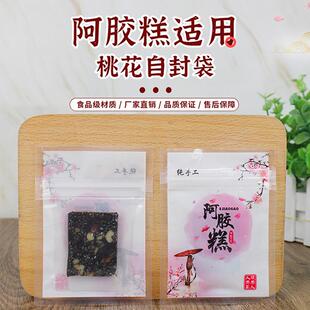阿胶糕包装袋装阿胶糕的袋子纹路真空袋阿胶膏糯米纸自封袋密封袋