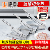 膳道家用小型铡刀切骨机切肉片机排骨鸡鸭切块机切冻肉药材切片机