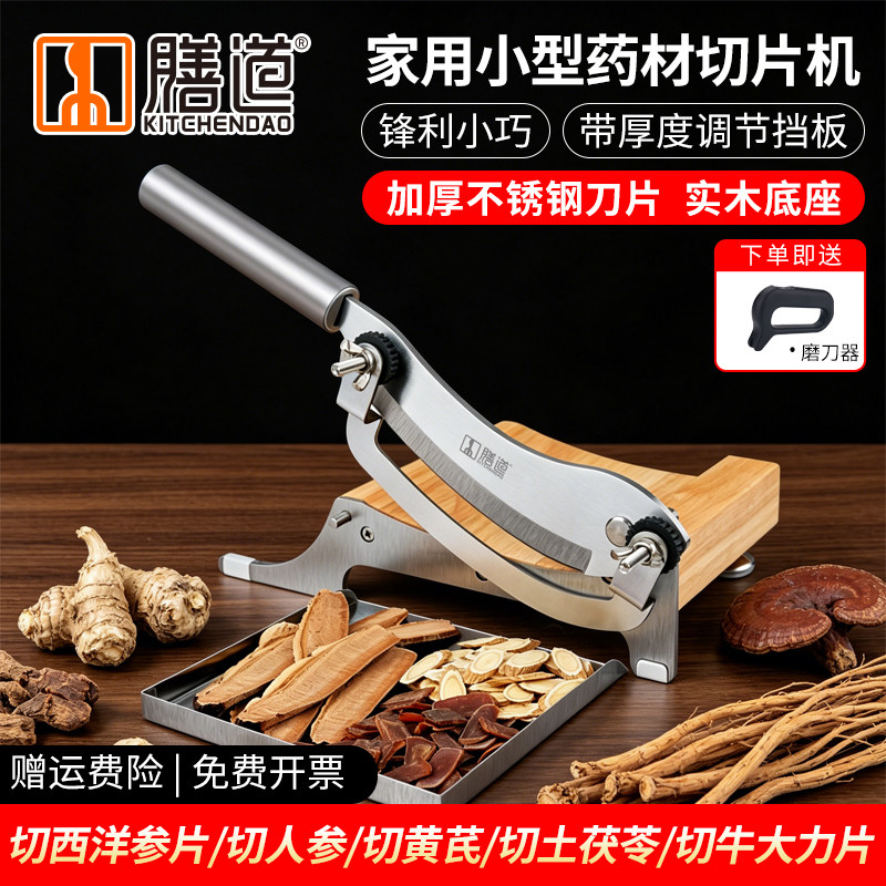 膳道小型中药材切片机家用中药铡刀西洋参切片机神器土茯苓切片机