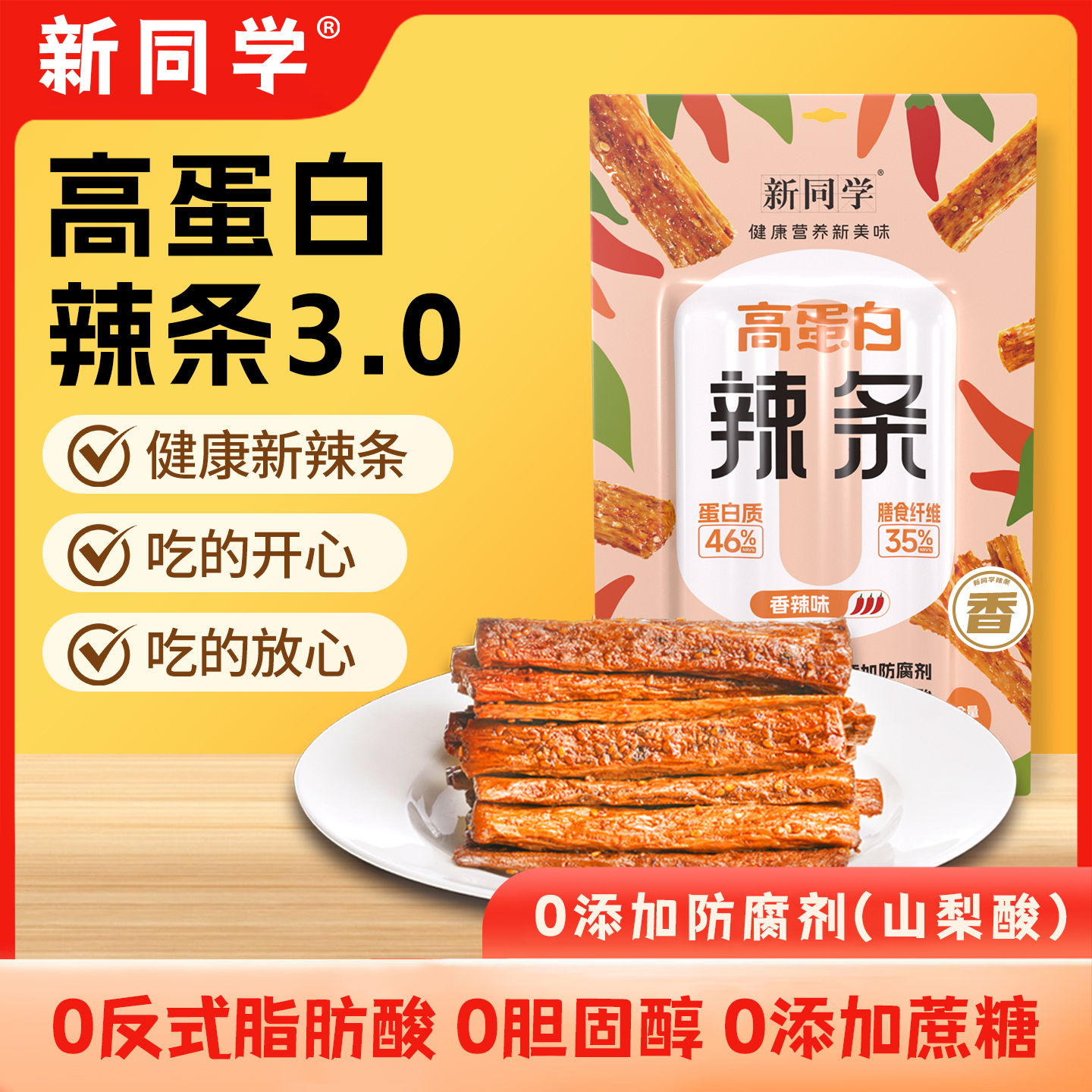 高蛋白休闲解馋代餐网红小包零食