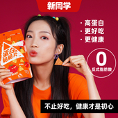 新同学蛋白脆片薄片粗粮锅巴小包袋装 尖角脆代餐健康休闲零食小吃