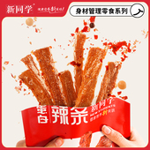 新同学经典 手撕素肉高蛋白辣条代餐办公室解馋小零食60克 8包