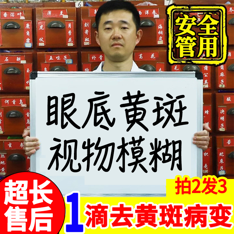 黄斑病变眼水眼白发黄眼睛清澈黄眼底浑浊叶黄素蓝莓滴眼液正品