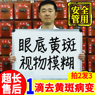 黄斑病变眼水眼白发黄眼睛清澈黄眼底浑浊叶黄素蓝莓滴眼液正品