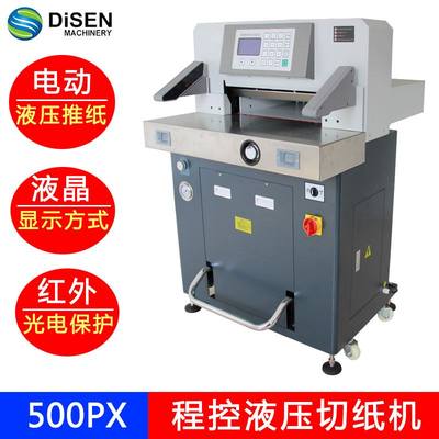 500PX液压程控切纸机重型液压切纸机全自动裁纸机对开切纸机厂家