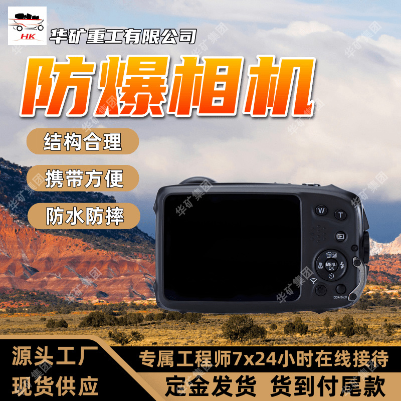 出售矿用防爆相机 携带方便矿用防爆相机 Excam1805矿用防爆相机