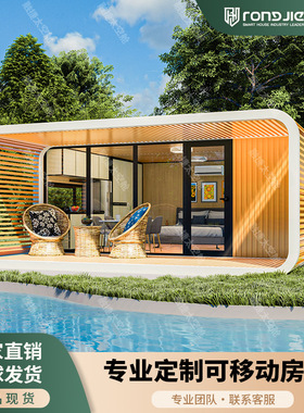融捷苹果舱移动房applecabin太空舱民宿户外景区智能房酒店出口级