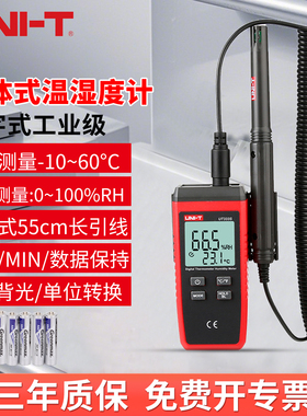 优利德UT333S 分体式温湿度计数字温度计居家高精度电子湿度计