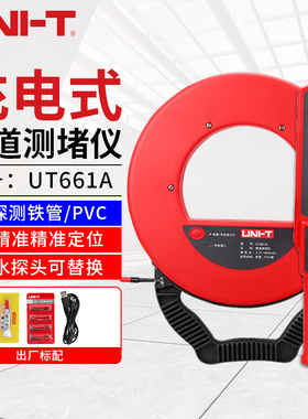 优利德UT661A管道测堵仪排堵器电工电线墙体PVC金属管堵塞探测仪