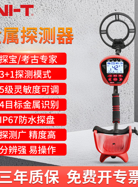 优利德金属探测仪手持高精度寻宝考古地下金银铜金属探测器UT660C