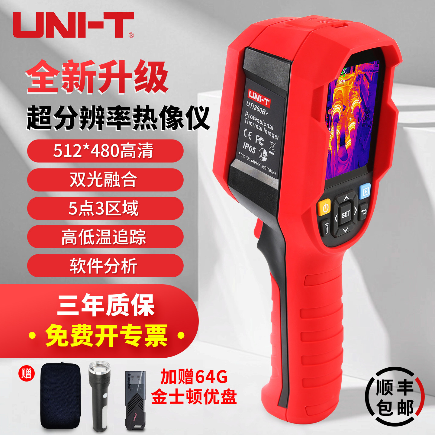 优利德热成像仪热成像高清夜视仪测温仪红外热像仪漏水检测仪探测