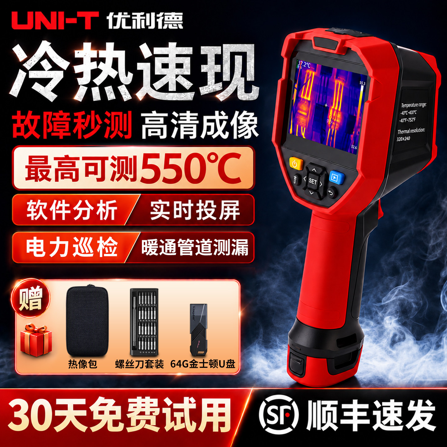 优利德热成像仪热成像高清夜视仪测温仪红外热像仪漏水检测仪探测