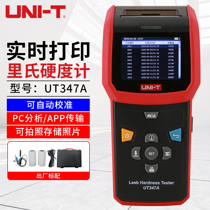 优利德里氏硬度计带硬度块