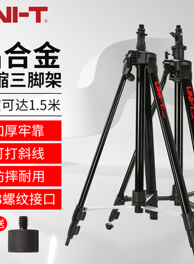 优利德三脚架水平仪支架伸缩杆投线仪三角架铝合金1.5米LM305