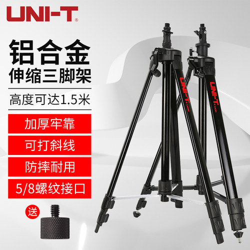 三脚架水平仪支架伸缩杆投线仪三角架铝合金1.5米LM305