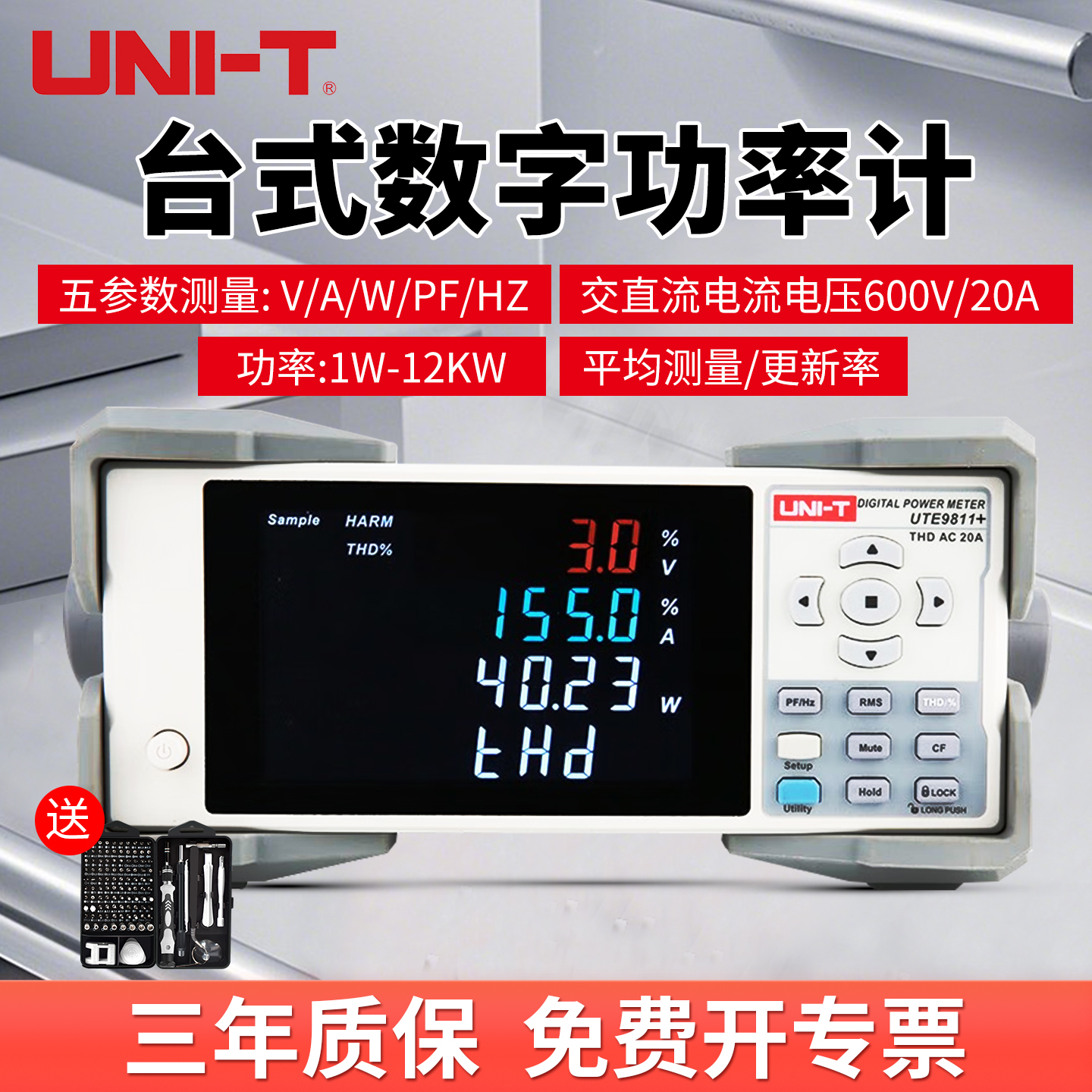 优利德数字功率计电参数测试