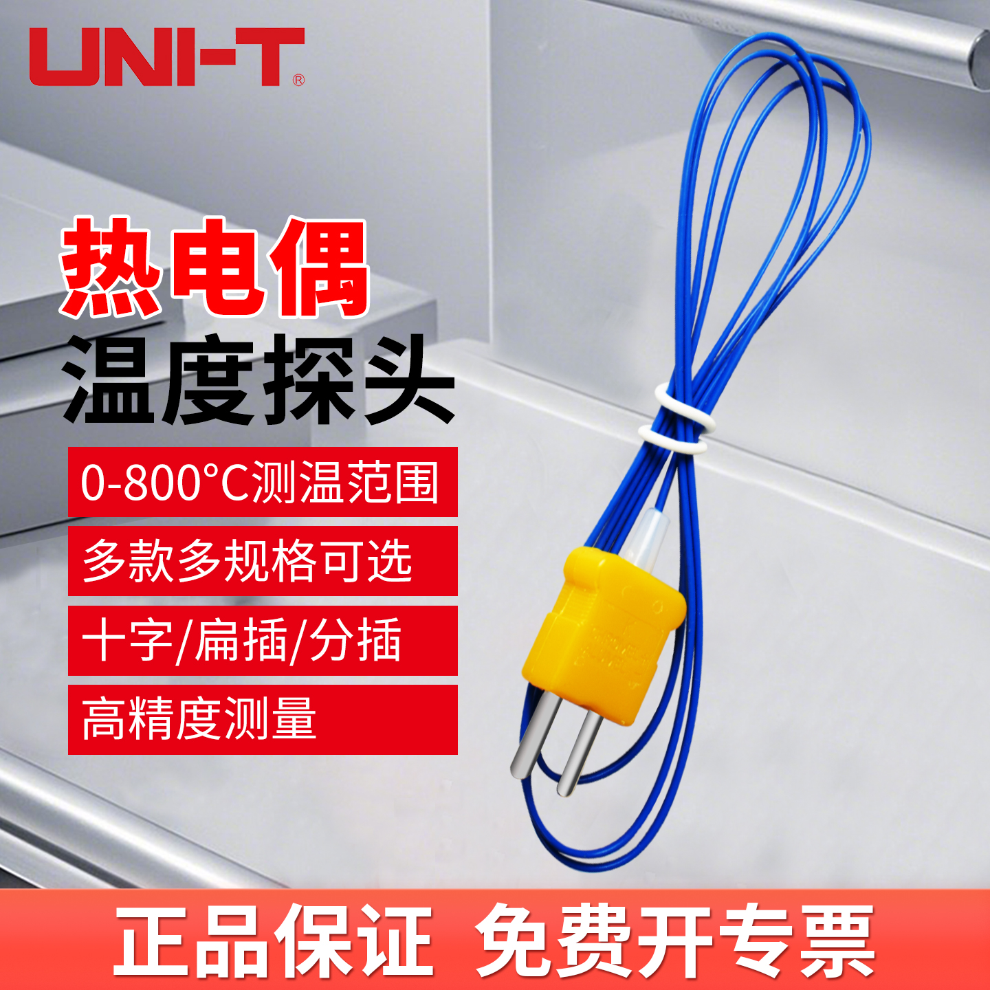 优利德温度探头热电偶UT-T12