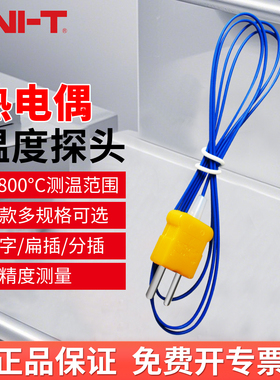 优利德温度探头热电偶UT-T12范围0-800°C适用于UT325 321 181A