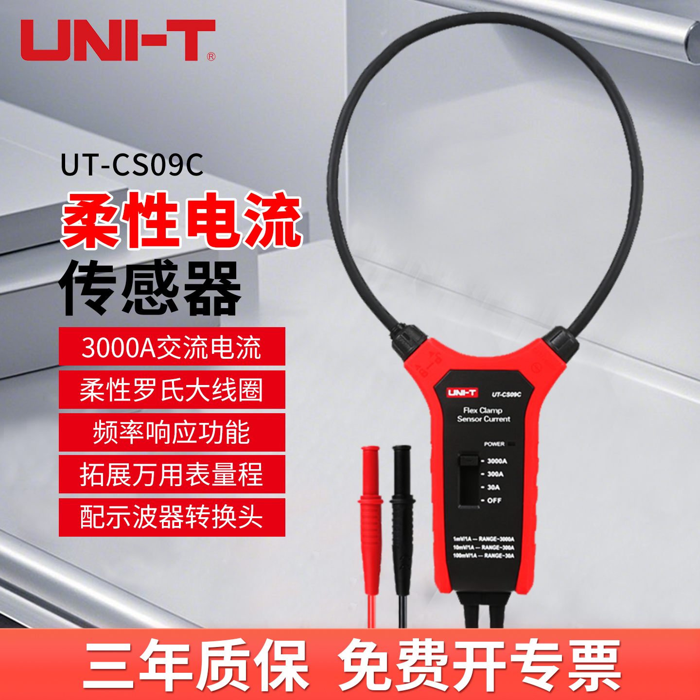 优利德3000A柔性电流钳形表