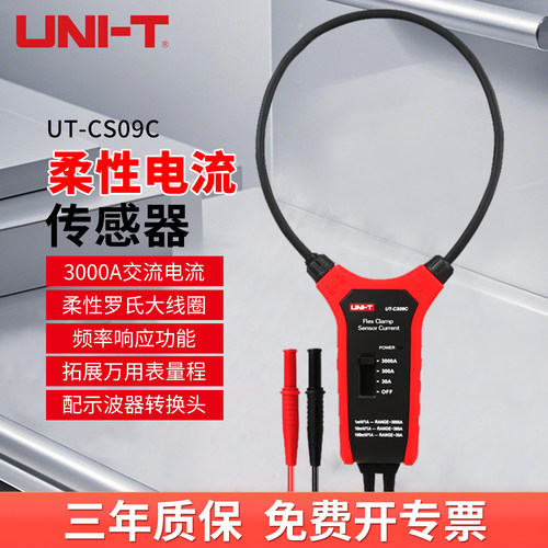 优利德3000A柔性电流钳形表