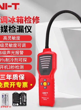 优利德冷媒检漏仪高精度冰箱汽车空调漏氟制冷剂雪种检测仪UT336A