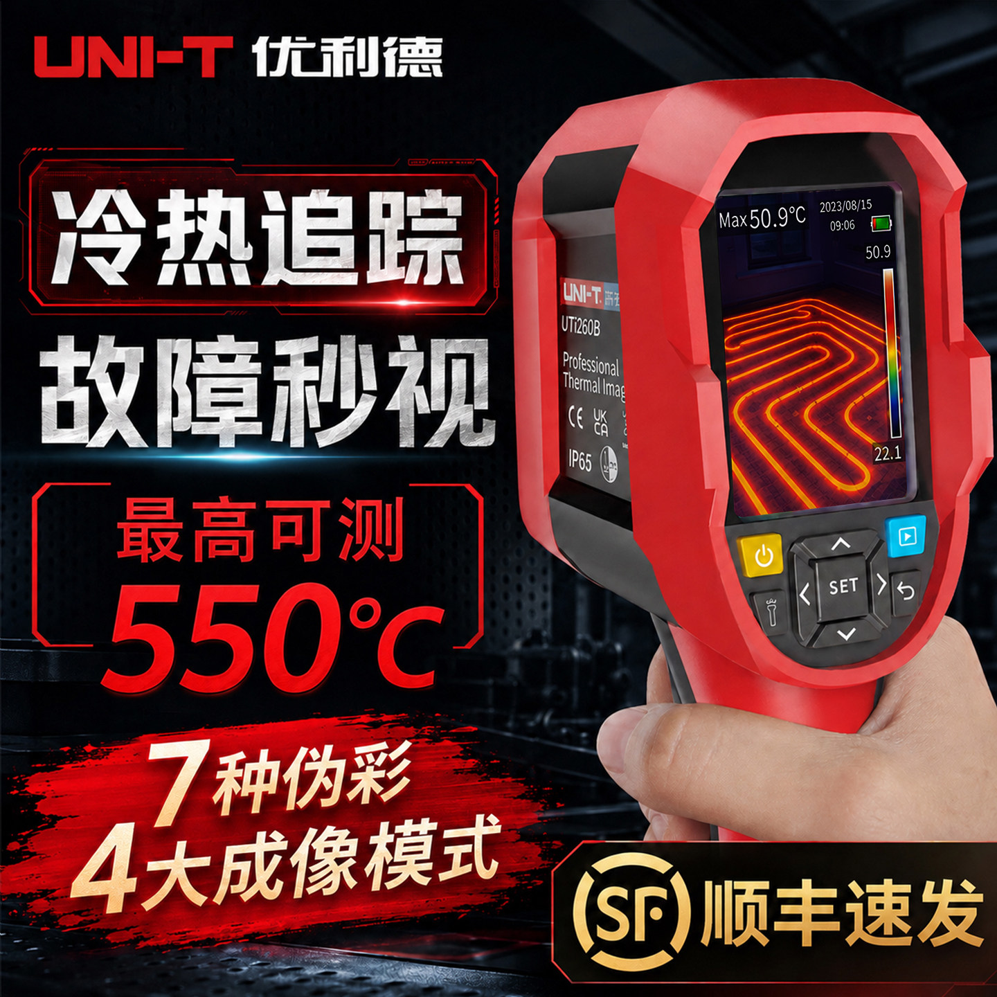 优利德热成像仪工业测温仪高精度图片