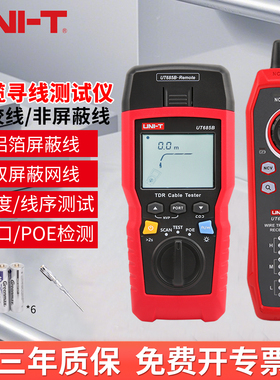 优利德UT685BKIT 电缆测试仪高精度同轴电缆寻线仪POE功能支持TDR