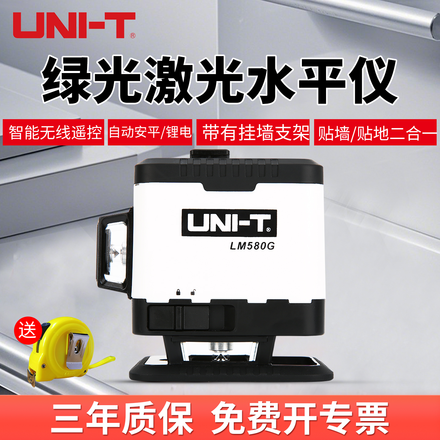 优利德绿光12线激光水平仪锂电款