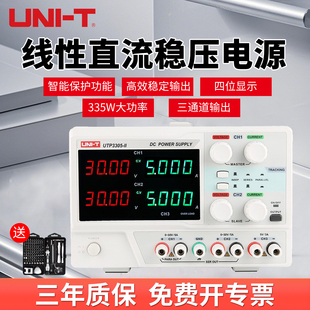 优利德UTP3305 线性直流稳压电源可调三路高精度电流表30V