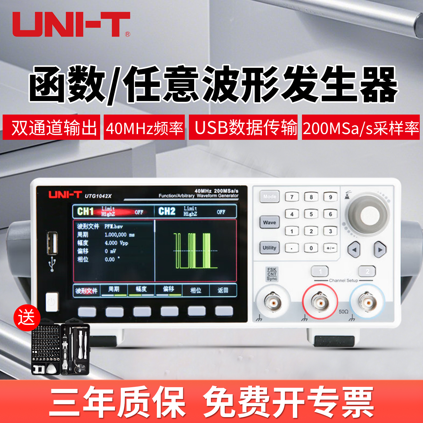 优利德任意波形发生器双通道