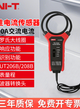 优利德UT-CS09D 柔性电流传感器探头高精度3000A大电流探头万用表