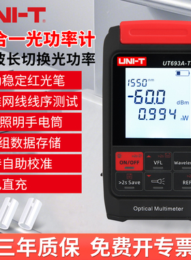优利德光功率计红光一体机四合一迷你红光笔网络测线仪手电筒高精度光纤测试仪多功能10波长1577锂电款UT693A