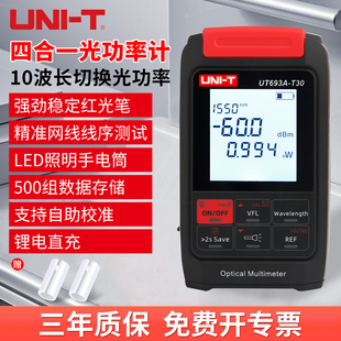优利德光功率计红光一体机四合一迷你红光笔网络测线仪手电筒高精度光纤测试仪多功能10波长1577锂电款UT693A