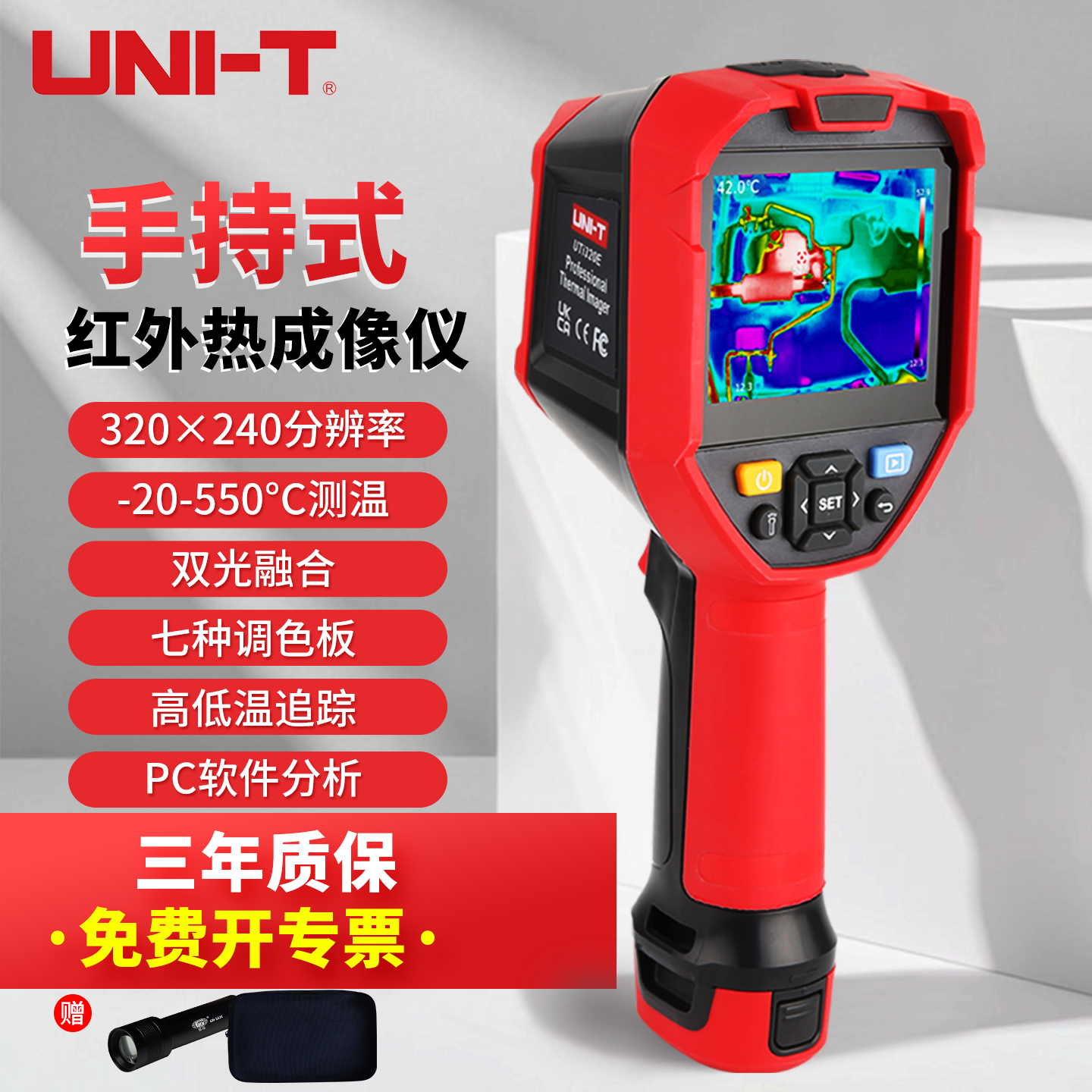 优利德热成像仪红外线热像仪