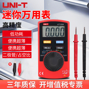 優利德UT120B數字萬用表迷你高精度智能防燒萬能表電容測量120A