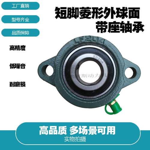 外球面轴承带短脚菱形轴承座SBLF202 LF203 SBLF204 LF205 LF206