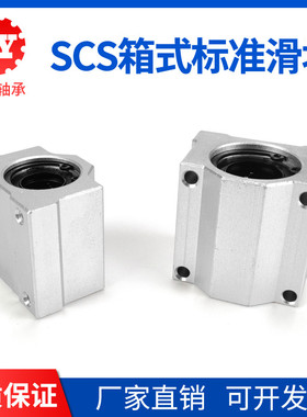 光轴箱式直线滑块轴承座SCS6 8 10 12 16 20 25 30 35 40 50 60UU