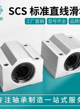 光轴箱式直线滑块轴承座SCS6 8 10 12 16 20 25 30 35 40 50 60UU