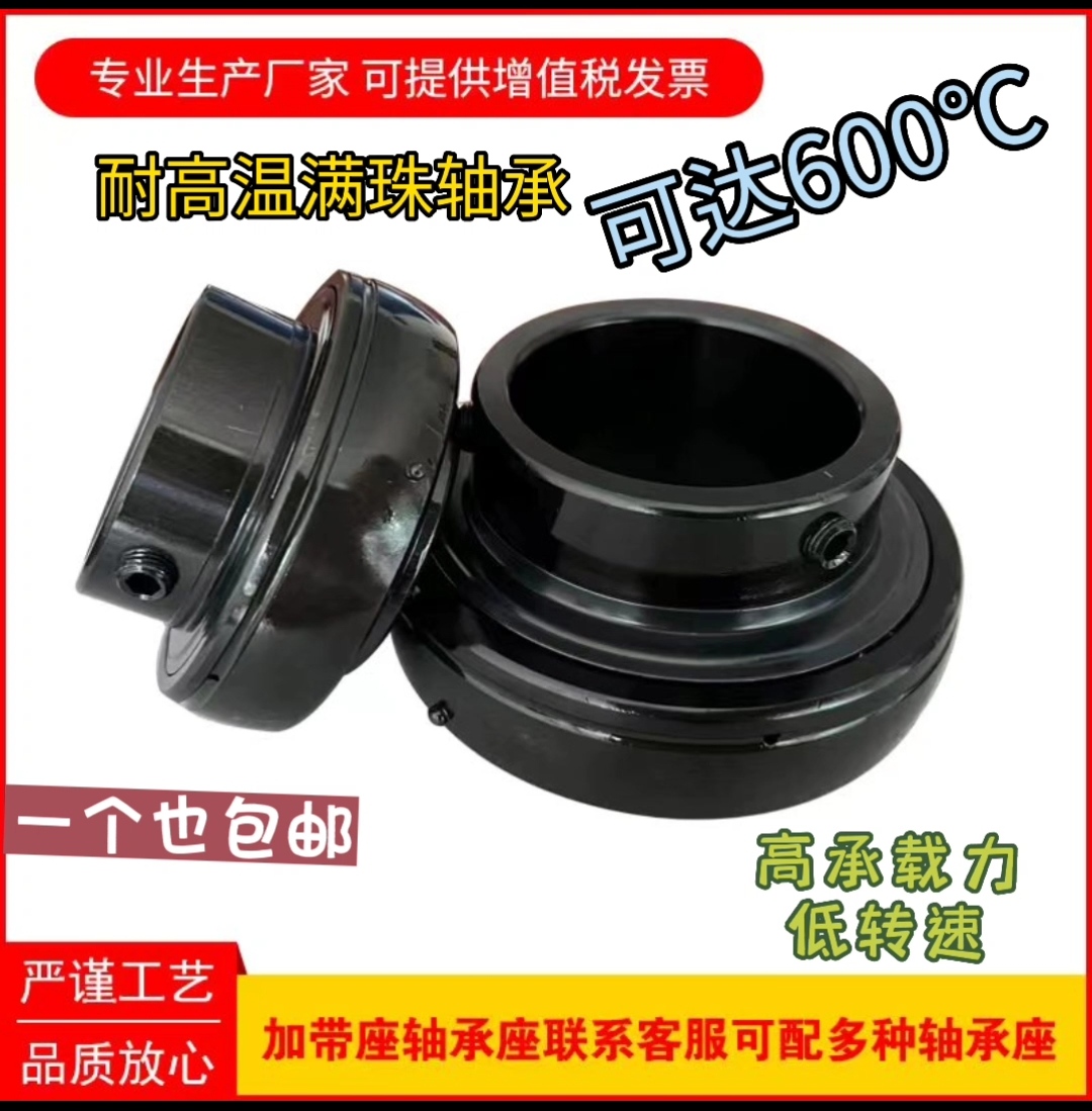 600度耐高温外球面轴承S