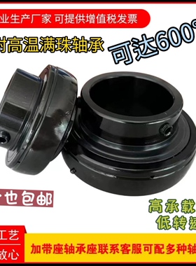 600度 耐高温外球面轴承 SM UC206 UC207 UC208 UC209 UC210 石墨
