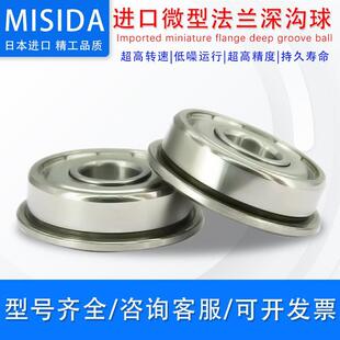 日本进口微型法兰轴承 MF52 62 72 63 9374 83 84 85 95 104 ZZ*