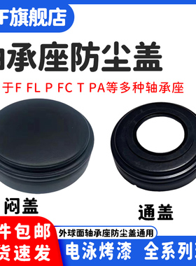 外球面轴承座防尘盖防护罩闷盖SM211 212 213 214 215 216 217218