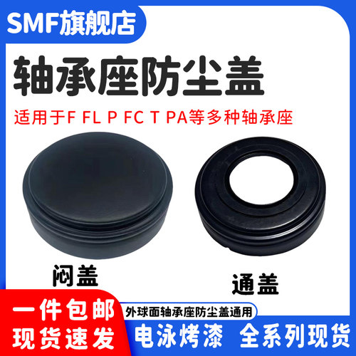外球面轴承座防尘盖防护罩闷盖SM204 205 206 207 208 209 210
