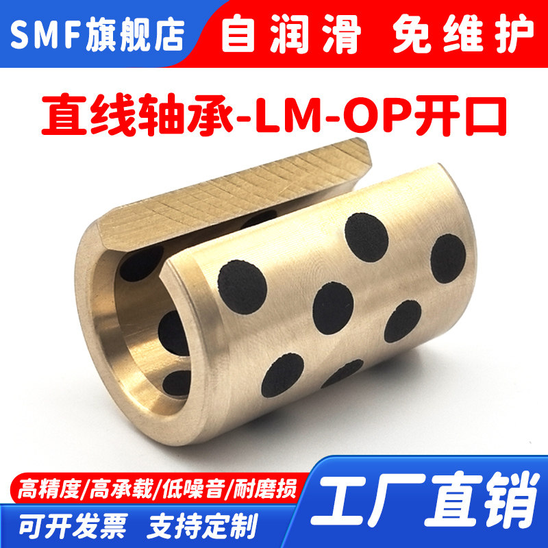 开口型自润滑铜套石墨衬套代替直线运动轴承 镶嵌固体石墨LM10-OP