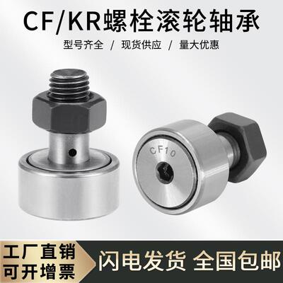 凸轮螺栓滚轮滚针轴承CF10 KR12 13 16 19 22 26 30 32 35 40 47