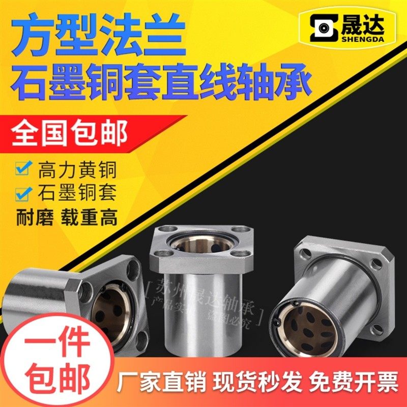 方法兰直线石墨铜套轴承衬套 LMK8 10 12 16 20 25 30 35 40 50UU