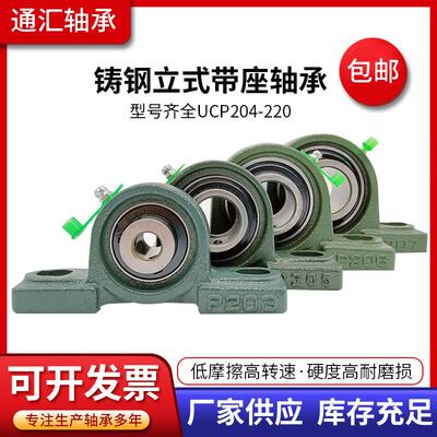 铸钢立式外球面带座轴承UCP204P205P206P207P208P209210轴承座